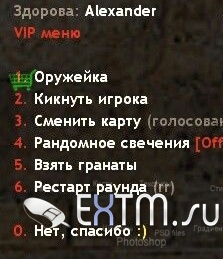 Приватное VIP Menu для сервера CS1.6