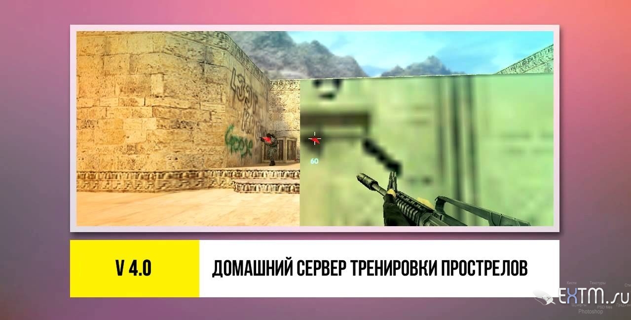Готовый сервер для тренировки прострелов для CS 1.6
