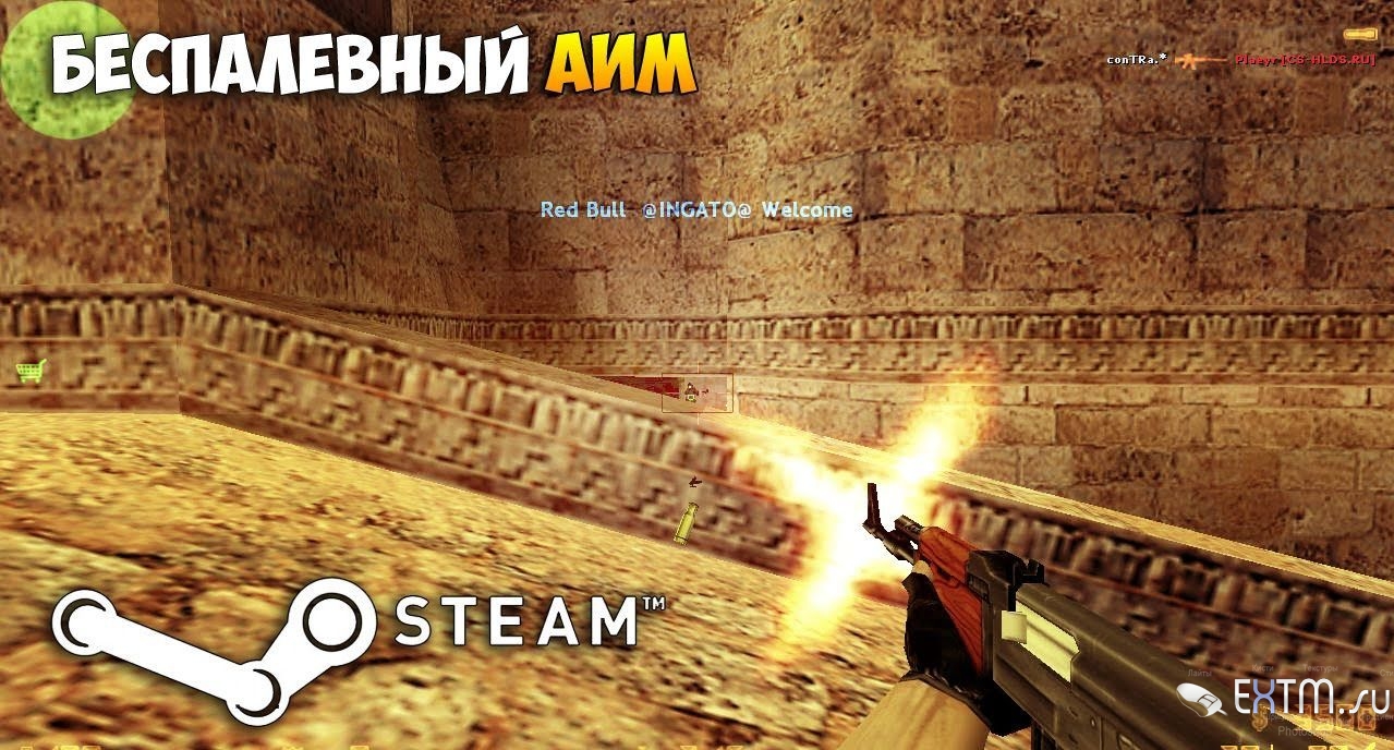 Беспалевный аим для CS 1.6