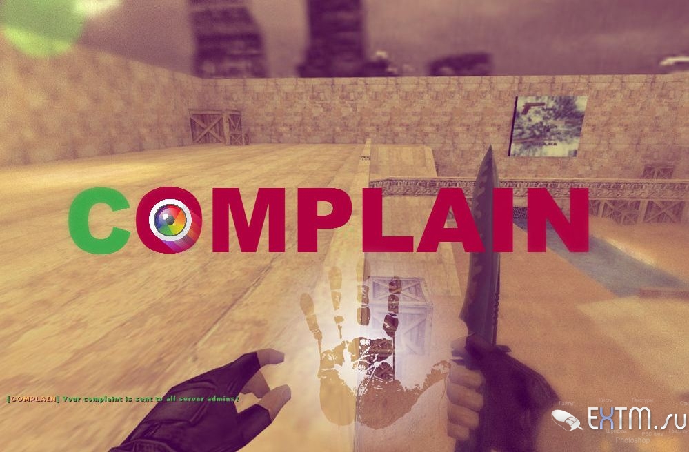 Плагин Complain (Жалоба на игрока) для CS 1.6