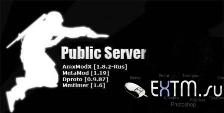 Готовый паблик сервер 2017 года для CS1.6