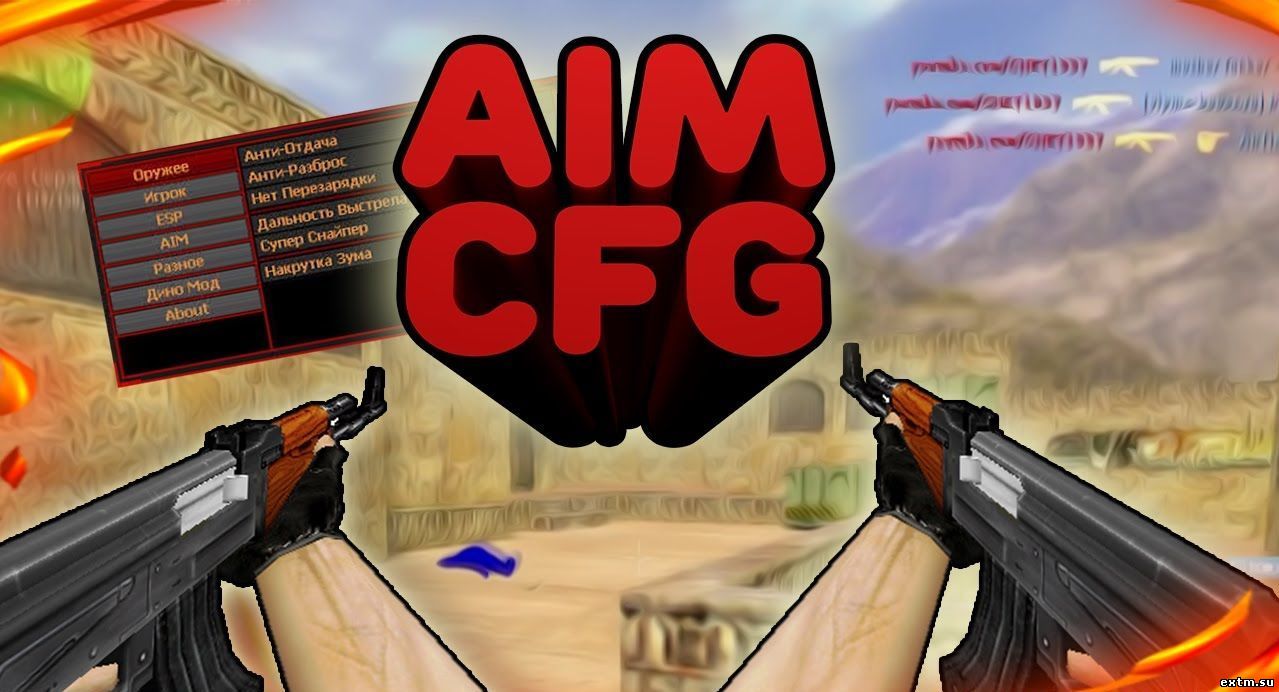AIM CFG PRO v 2.0 стрельба по головам для CS 1.6