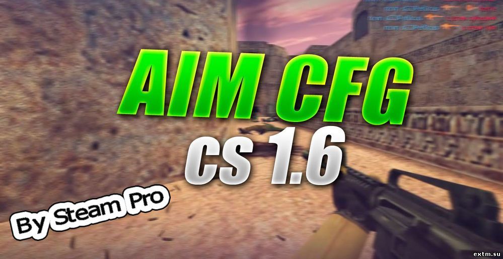 Новый AIM.cfg 2017 года для CS 1.6