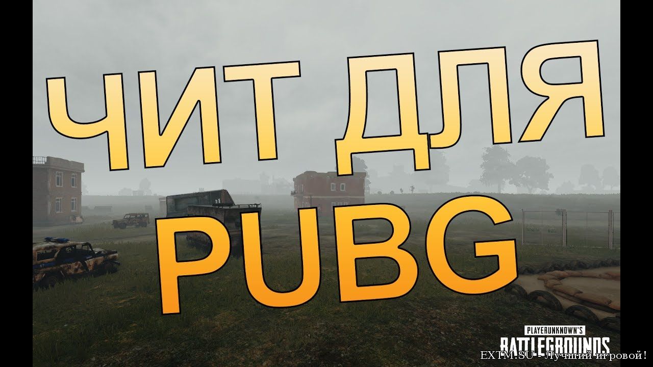 Battlegrounds Cheat Undetected 22.10.2017