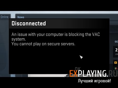 Ваш компьютер блокирует систему VAC в CS:Source (решено)